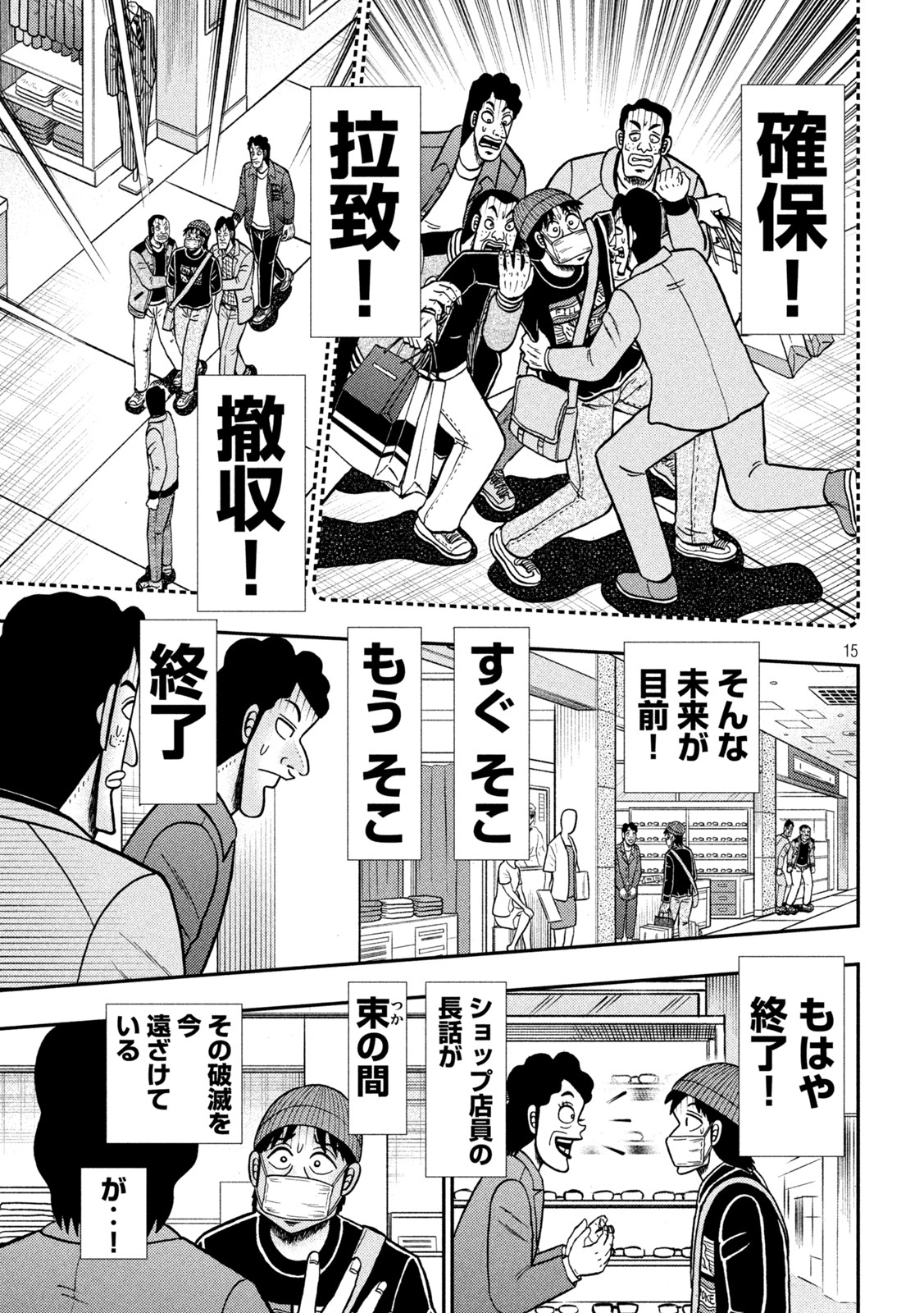 賭博堕天録カイジワン・ポーカー編 第421話 - Page 15