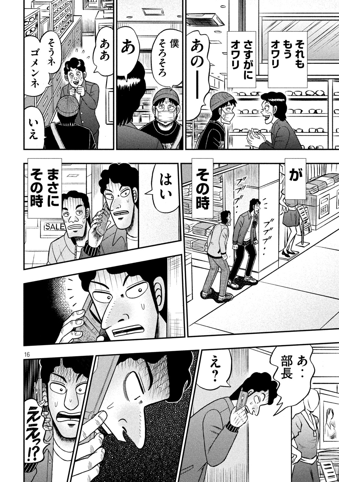 賭博堕天録カイジワン・ポーカー編 第421話 - Page 16