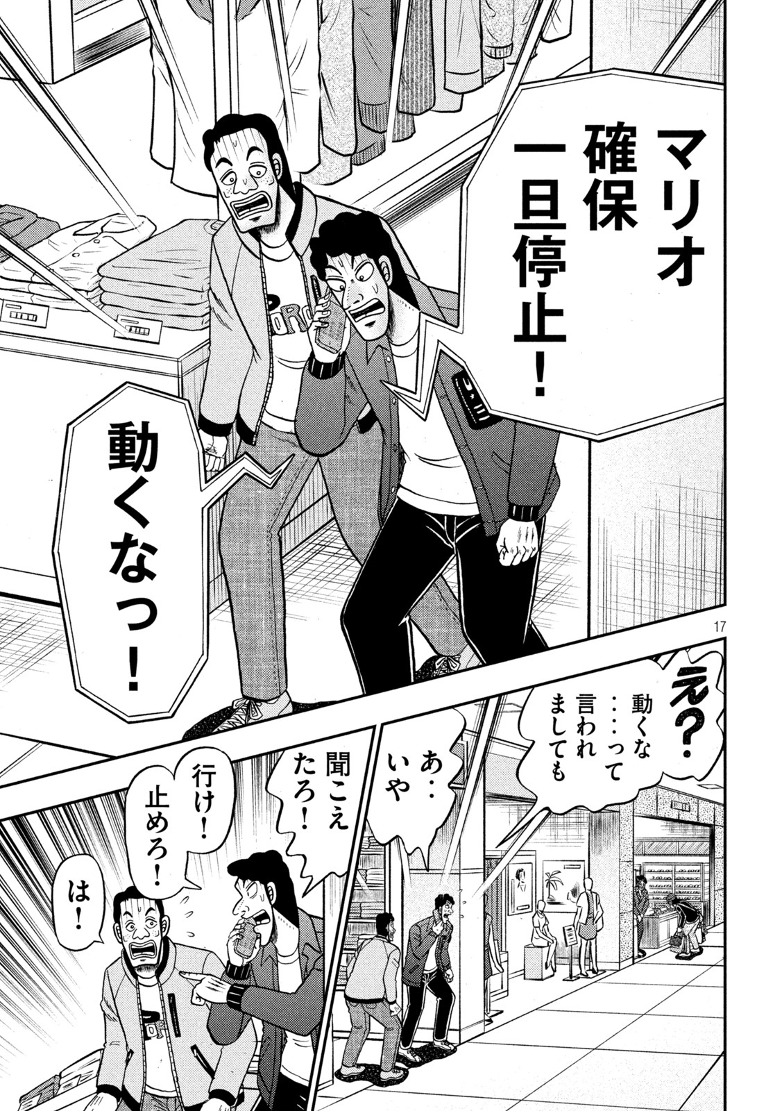 賭博堕天録カイジワン・ポーカー編 第421話 - Page 17