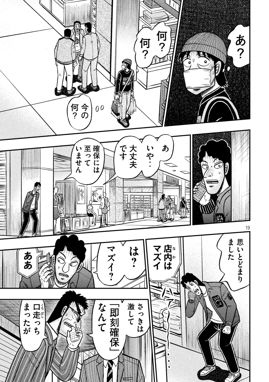 賭博堕天録カイジワン・ポーカー編 第421話 - Page 19