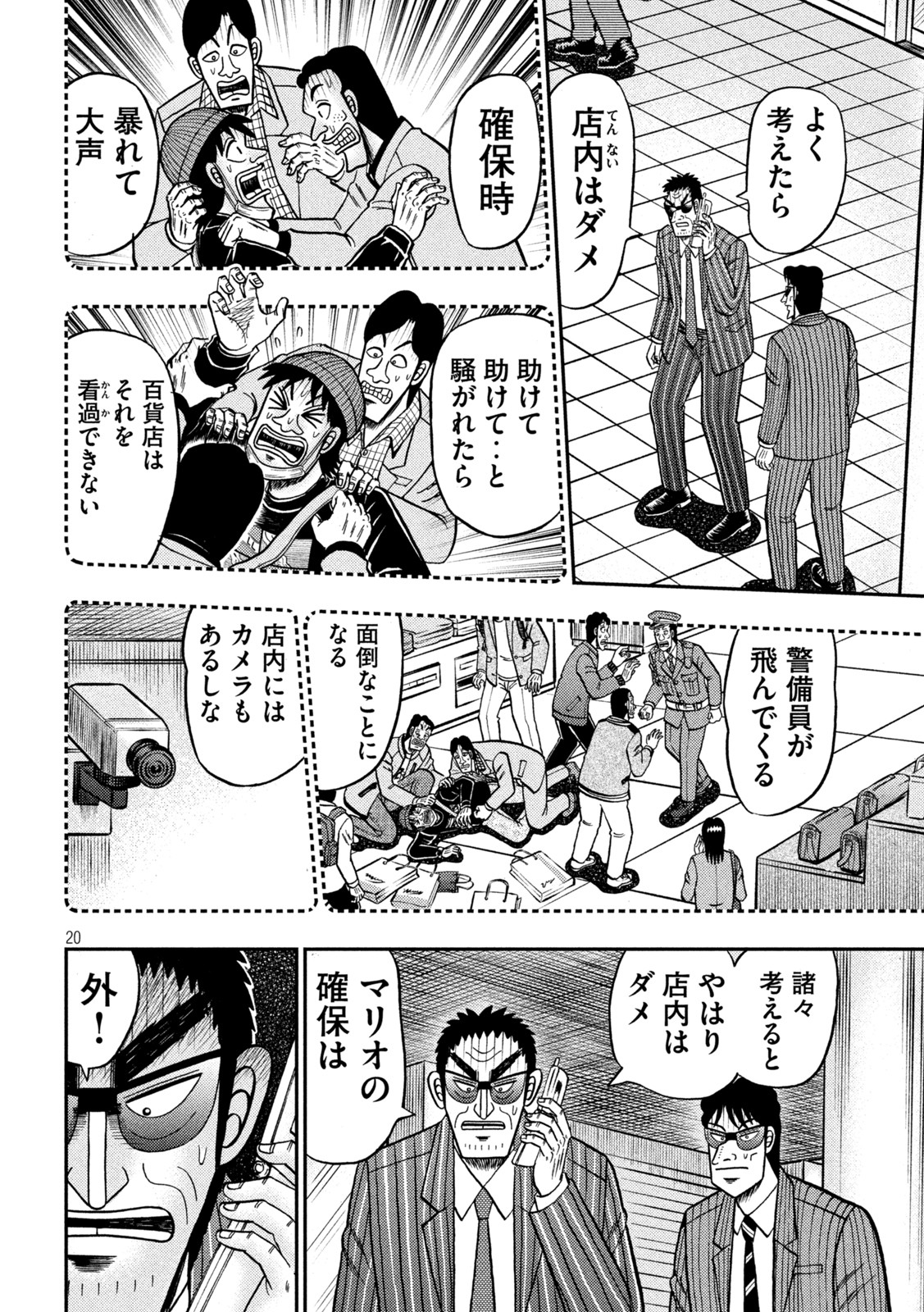 賭博堕天録カイジワン・ポーカー編 第421話 - Page 20