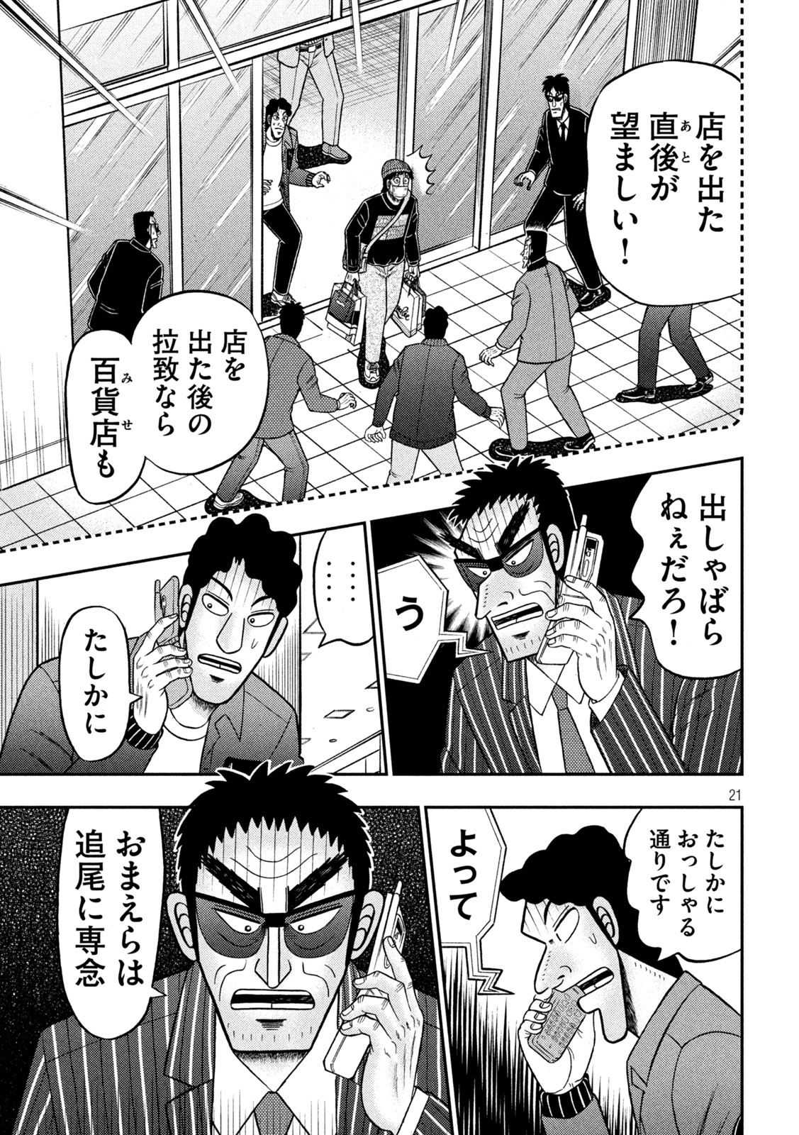 賭博堕天録カイジワン・ポーカー編 第421話 - Page 21