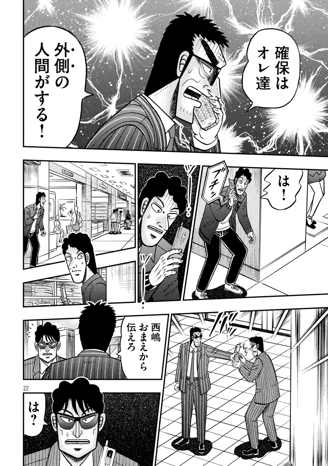 賭博堕天録カイジワン・ポーカー編 第421話 - Page 22