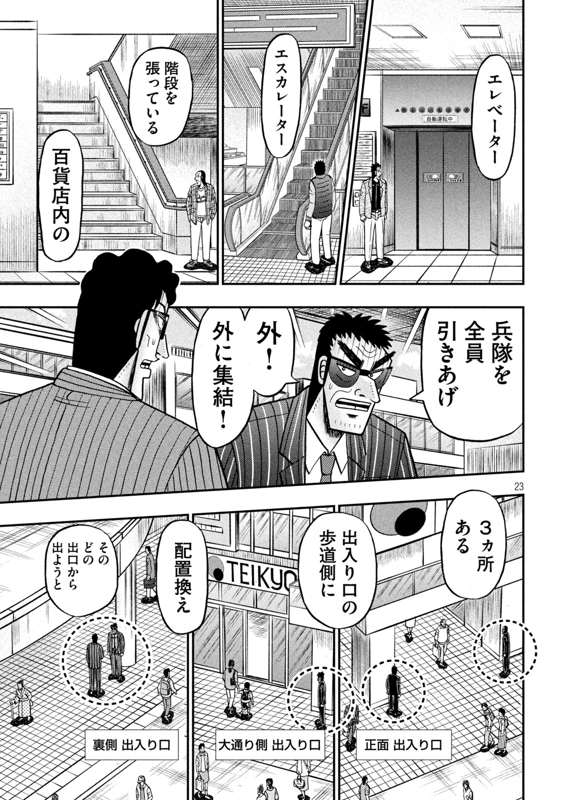 賭博堕天録カイジワン・ポーカー編 第421話 - Page 23