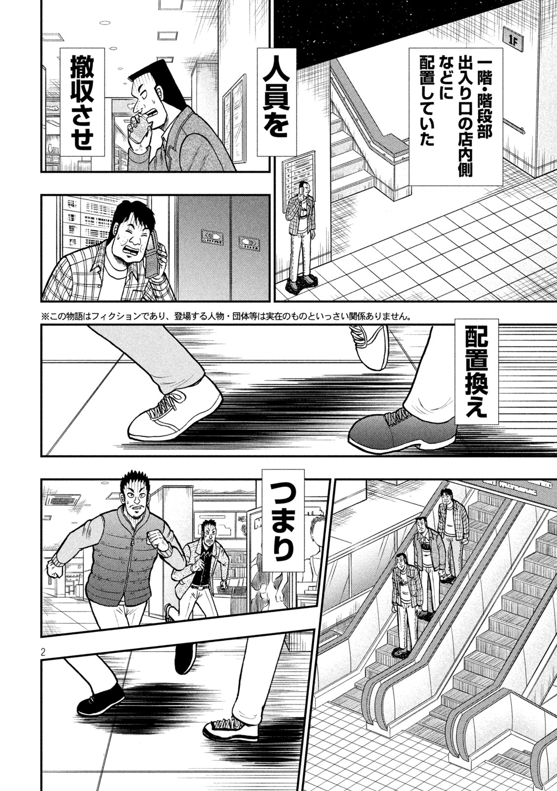 賭博堕天録カイジワン・ポーカー編 第422話 - Page 2