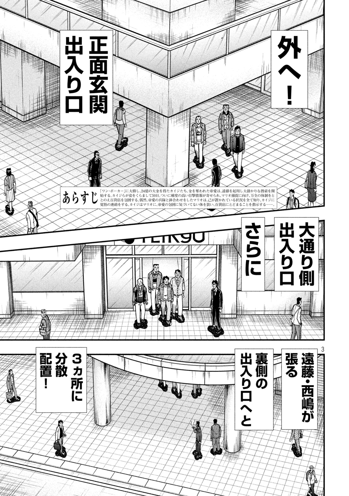 賭博堕天録カイジワン・ポーカー編 第422話 - Page 3