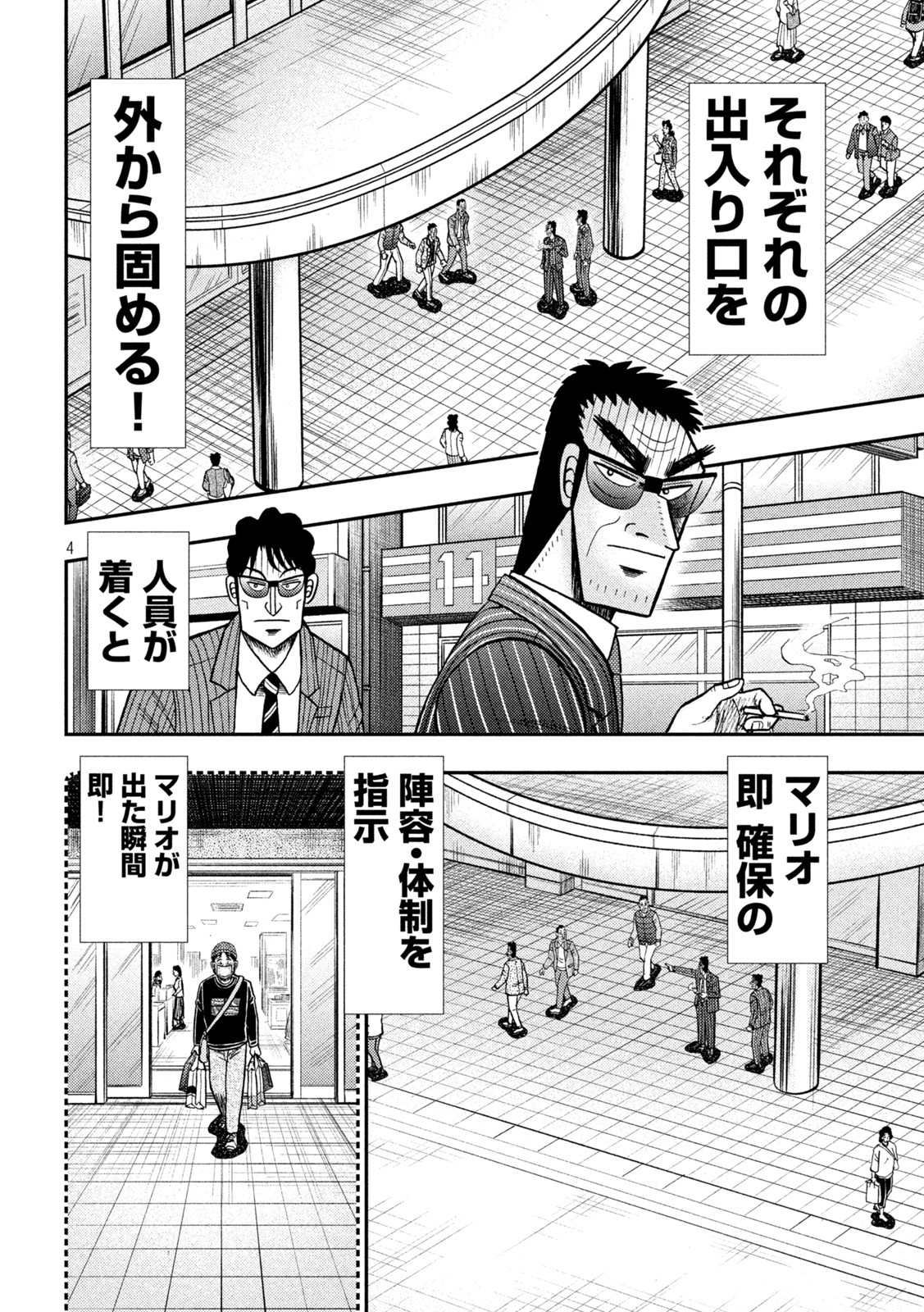賭博堕天録カイジワン・ポーカー編 第422話 - Page 4