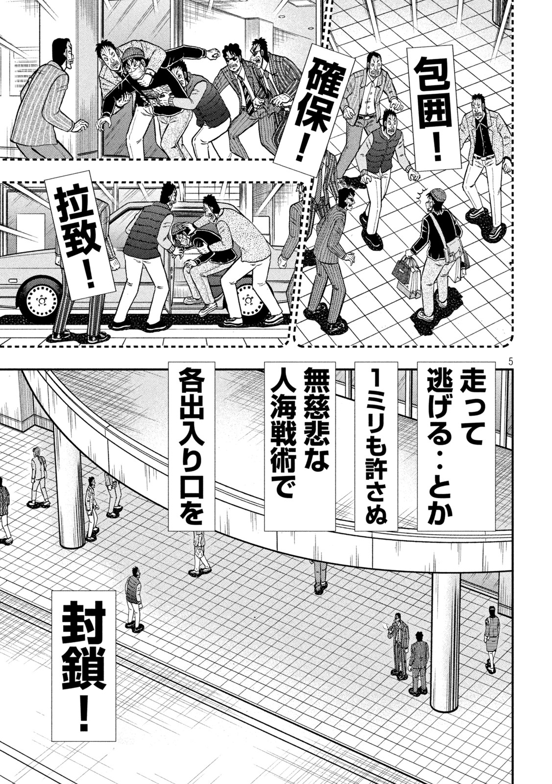 賭博堕天録カイジワン・ポーカー編 第422話 - Page 5