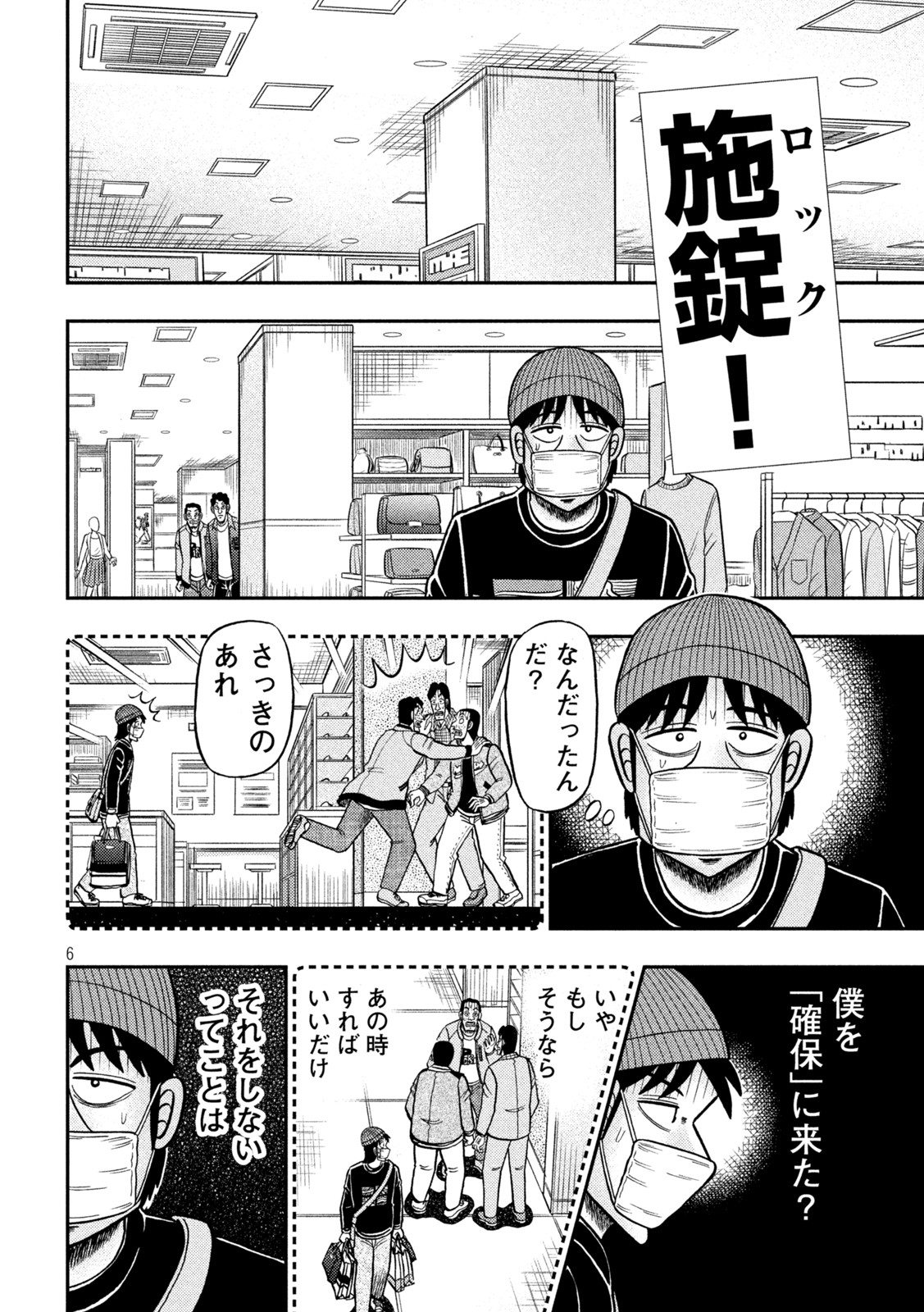 賭博堕天録カイジワン・ポーカー編 第422話 - Page 6