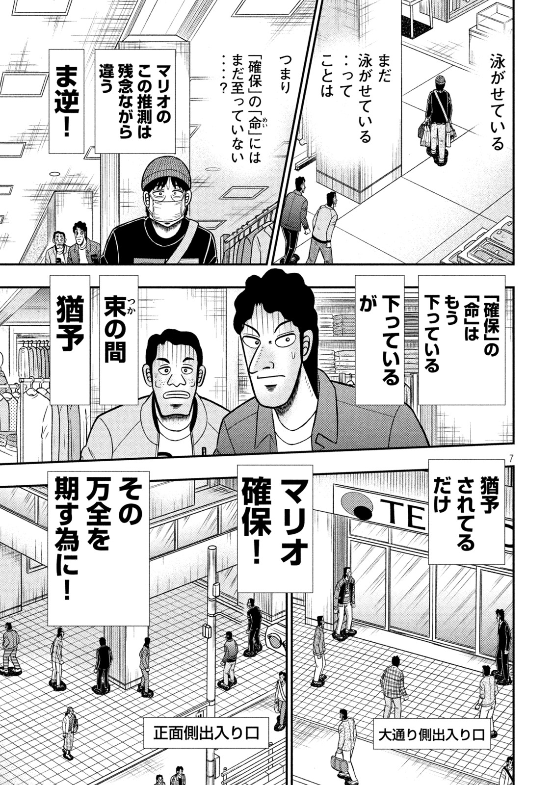 賭博堕天録カイジワン・ポーカー編 第422話 - Page 7