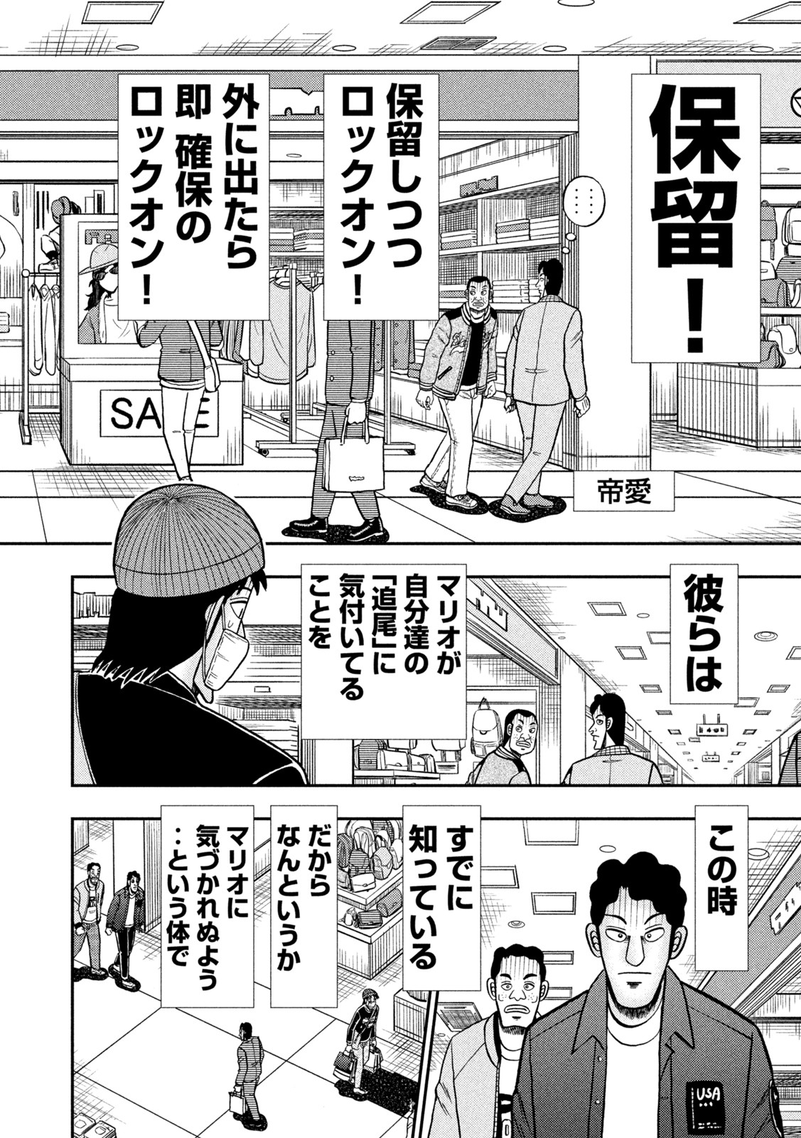 賭博堕天録カイジワン・ポーカー編 第422話 - Page 8