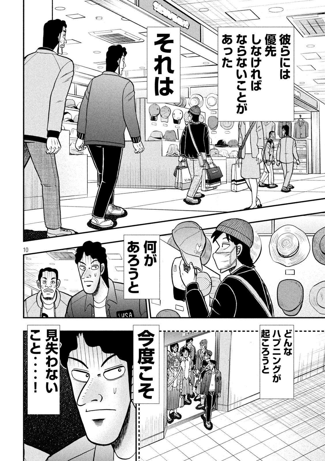 賭博堕天録カイジワン・ポーカー編 第422話 - Page 10