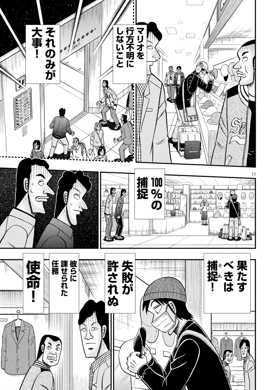 賭博堕天録カイジワン・ポーカー編 第422話 - Page 11