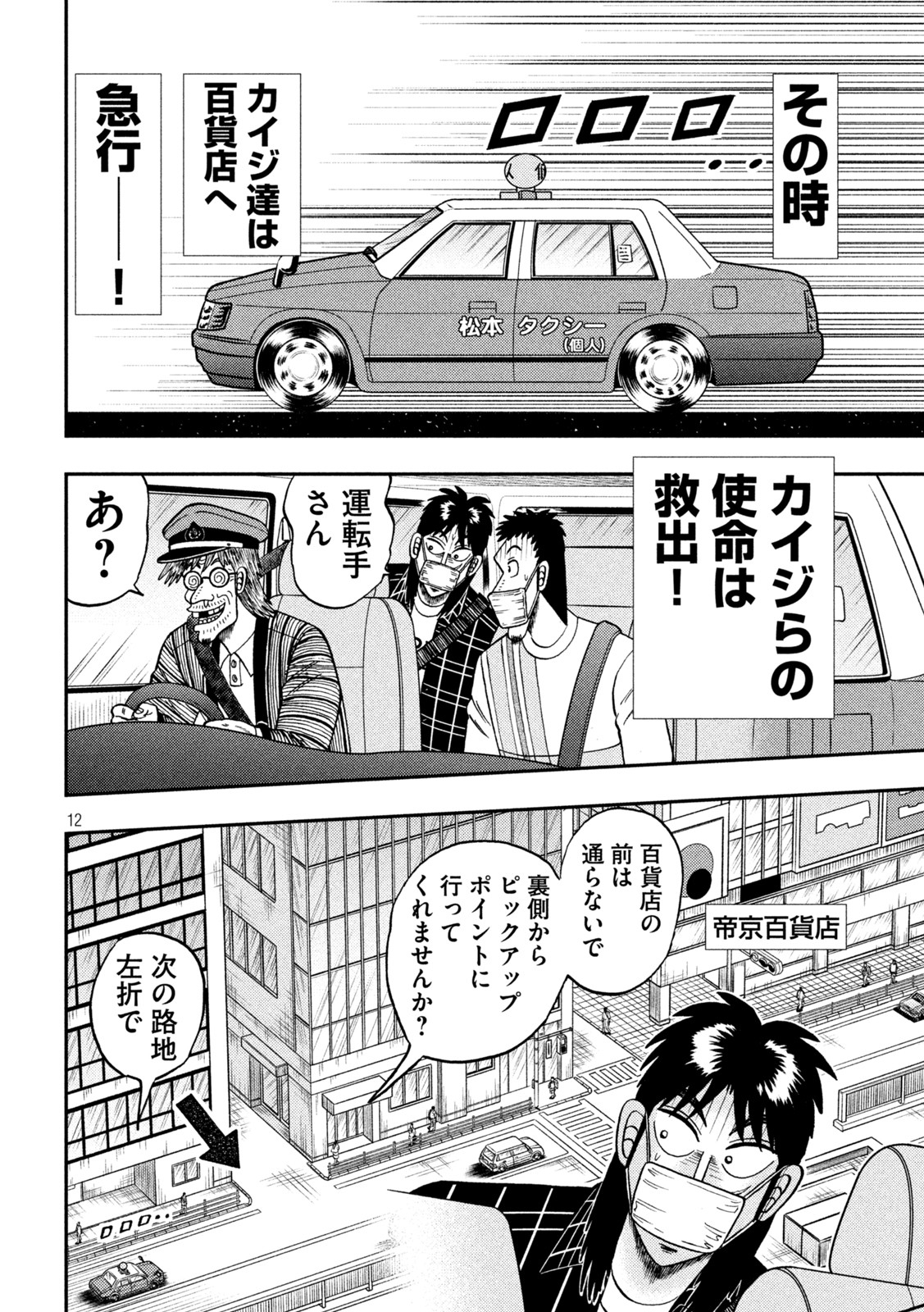 賭博堕天録カイジワン・ポーカー編 第422話 - Page 12