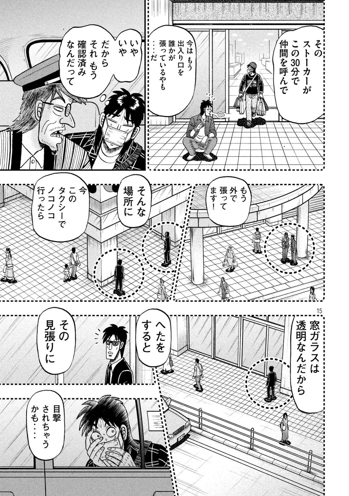 賭博堕天録カイジワン・ポーカー編 第422話 - Page 15