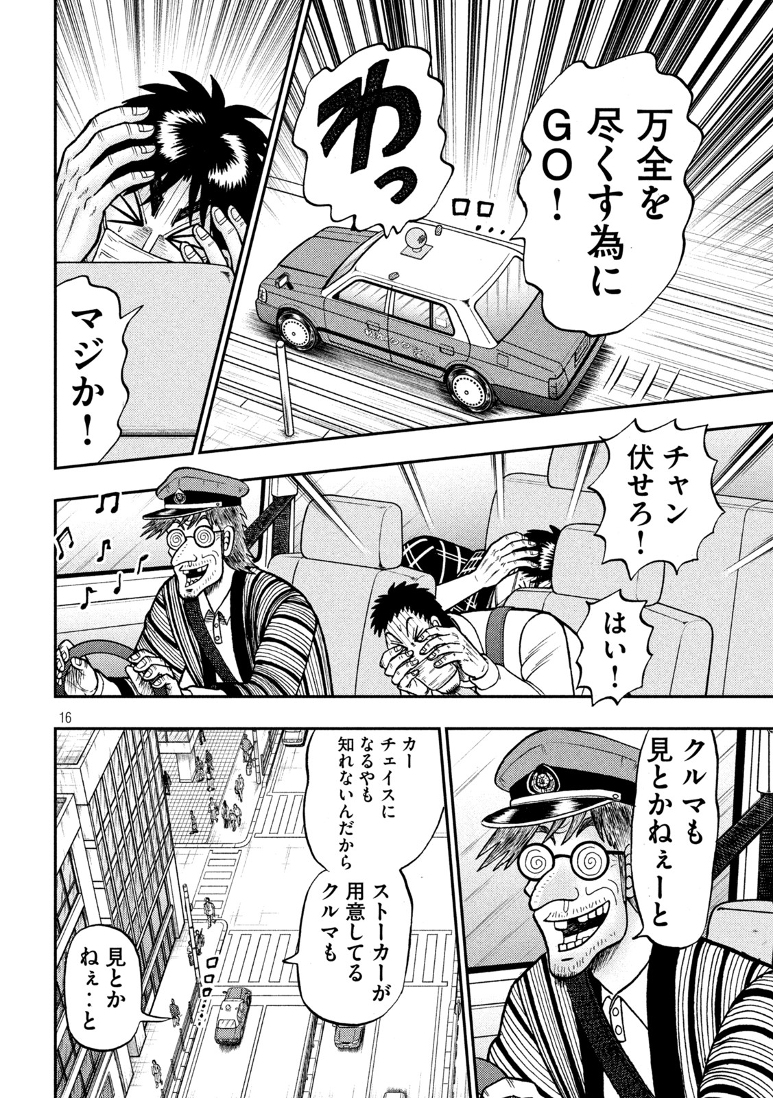 賭博堕天録カイジワン・ポーカー編 第422話 - Page 16