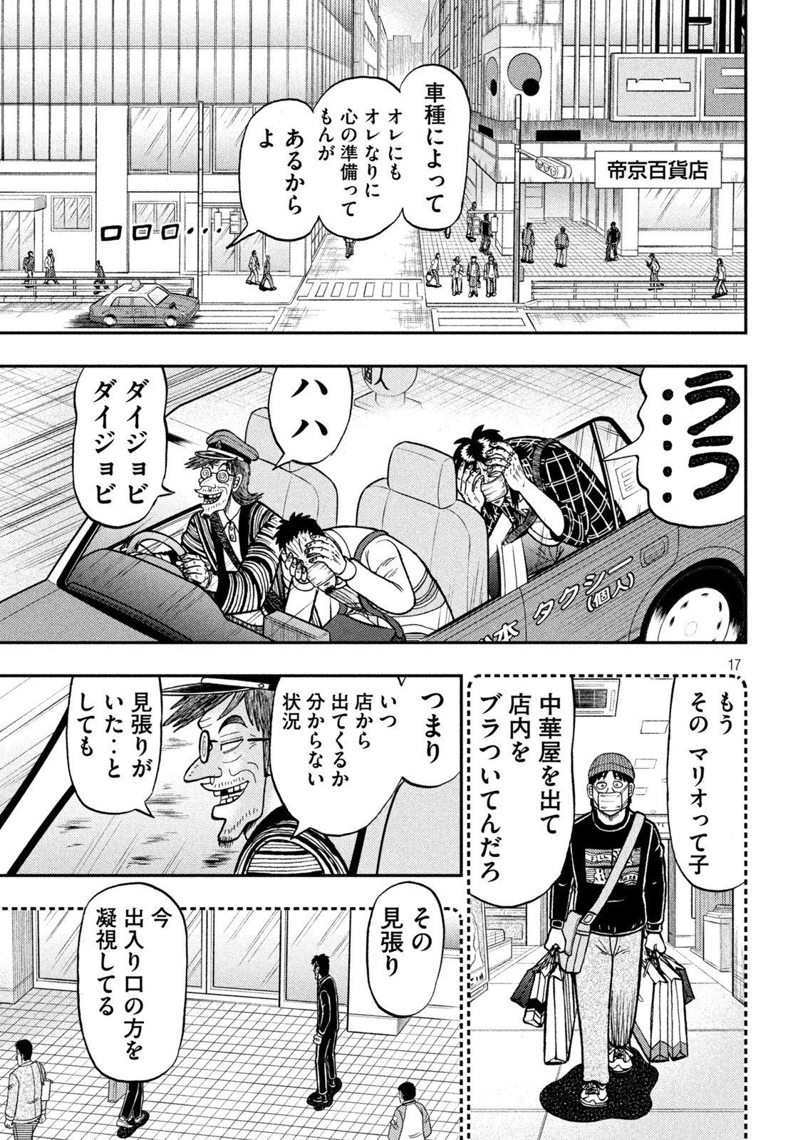 賭博堕天録カイジワン・ポーカー編 第422話 - Page 17