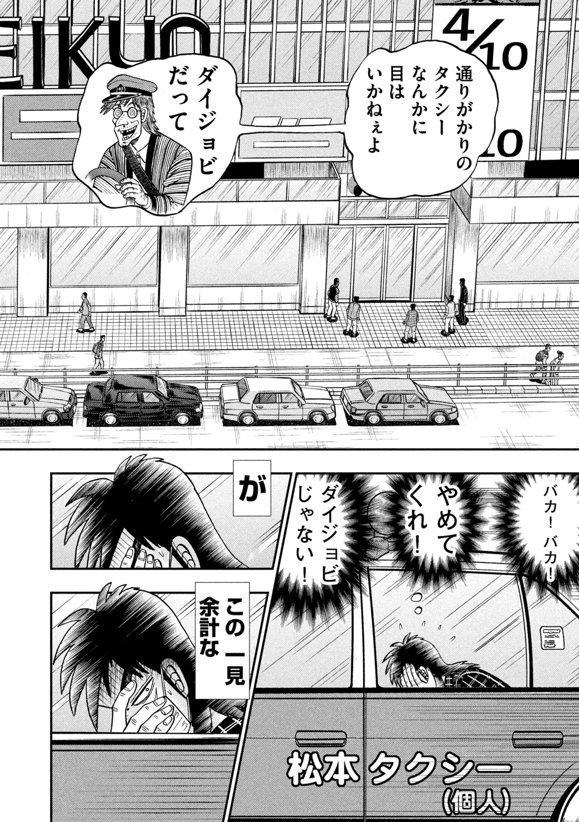 賭博堕天録カイジワン・ポーカー編 第422話 - Page 18