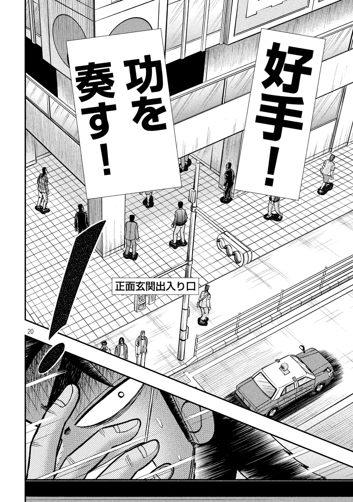 賭博堕天録カイジワン・ポーカー編 第422話 - Page 20