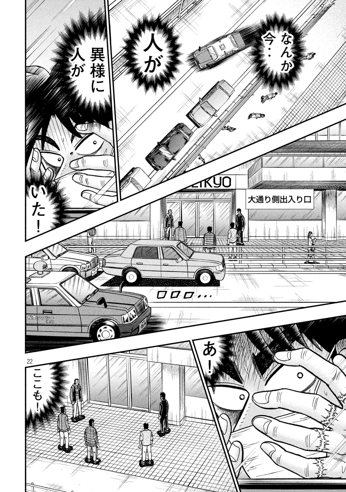 賭博堕天録カイジワン・ポーカー編 第422話 - Page 22