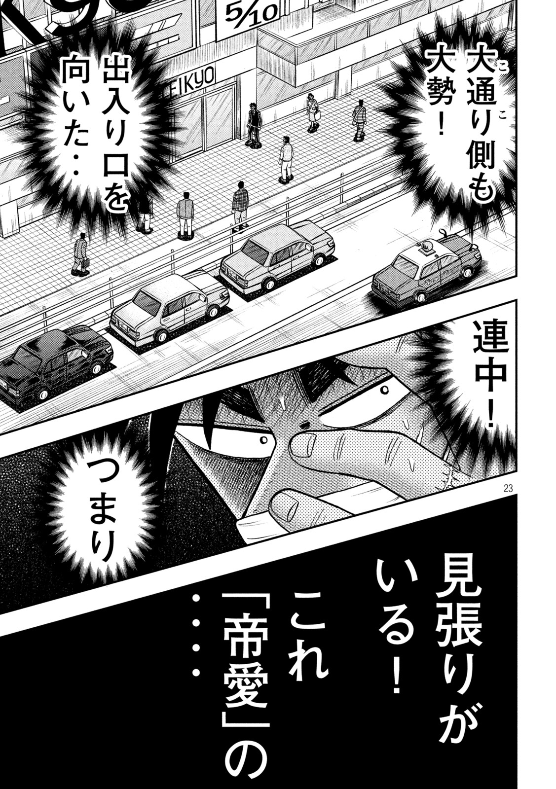 賭博堕天録カイジワン・ポーカー編 第422話 - Page 23