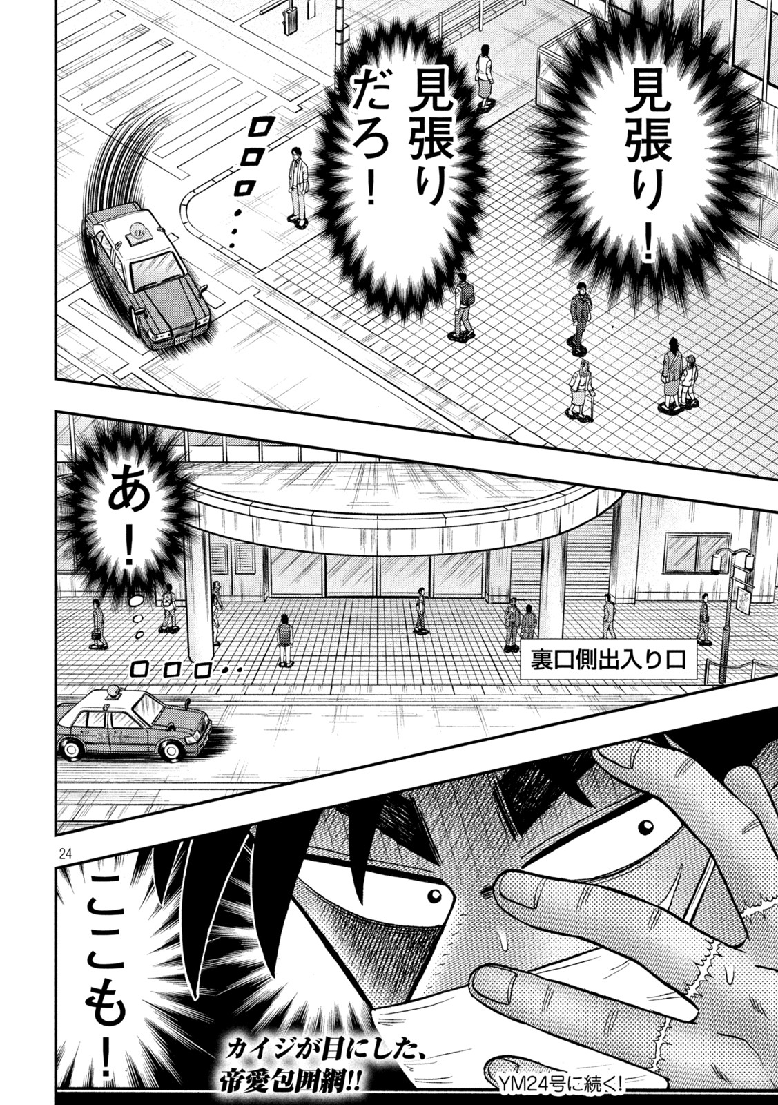 賭博堕天録カイジワン・ポーカー編 第422話 - Page 24