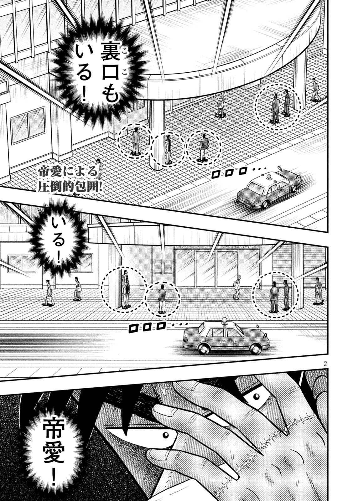 賭博堕天録カイジワン・ポーカー編 第423話 - Page 2