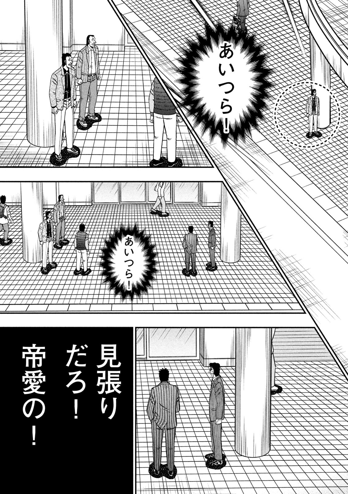 賭博堕天録カイジワン・ポーカー編 第423話 - Page 4