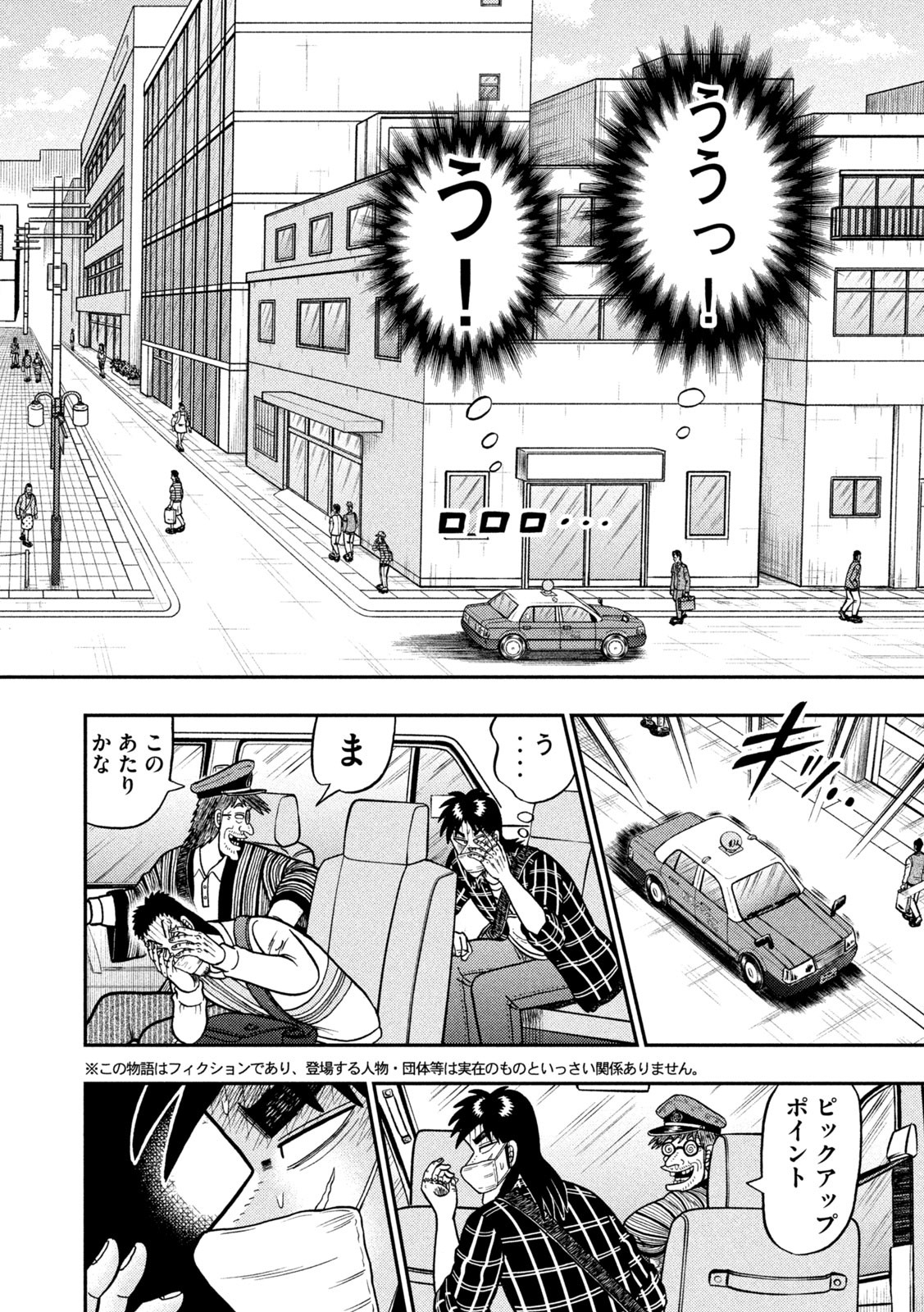 賭博堕天録カイジワン・ポーカー編 第423話 - Page 5