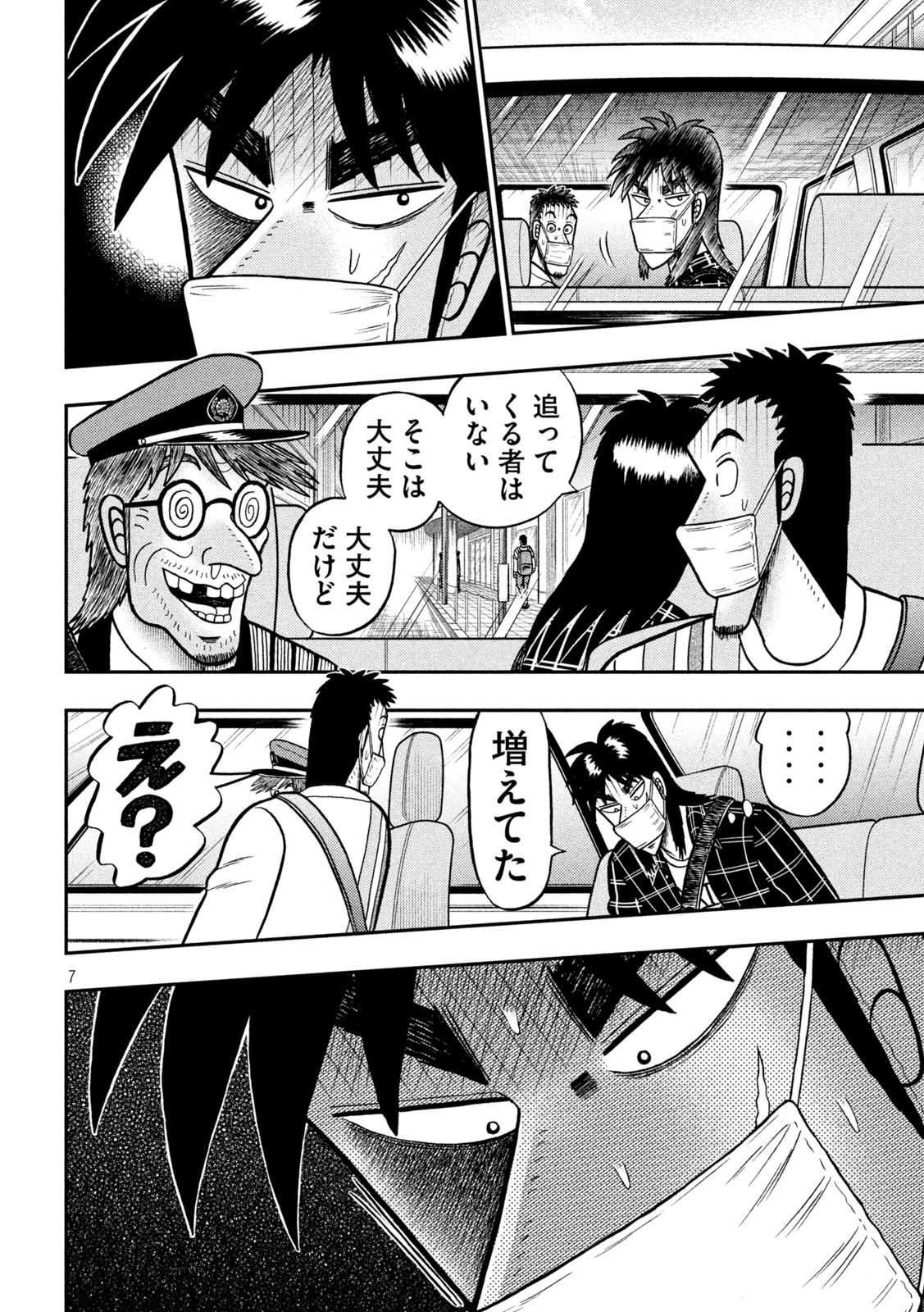 賭博堕天録カイジワン・ポーカー編 第423話 - Page 7