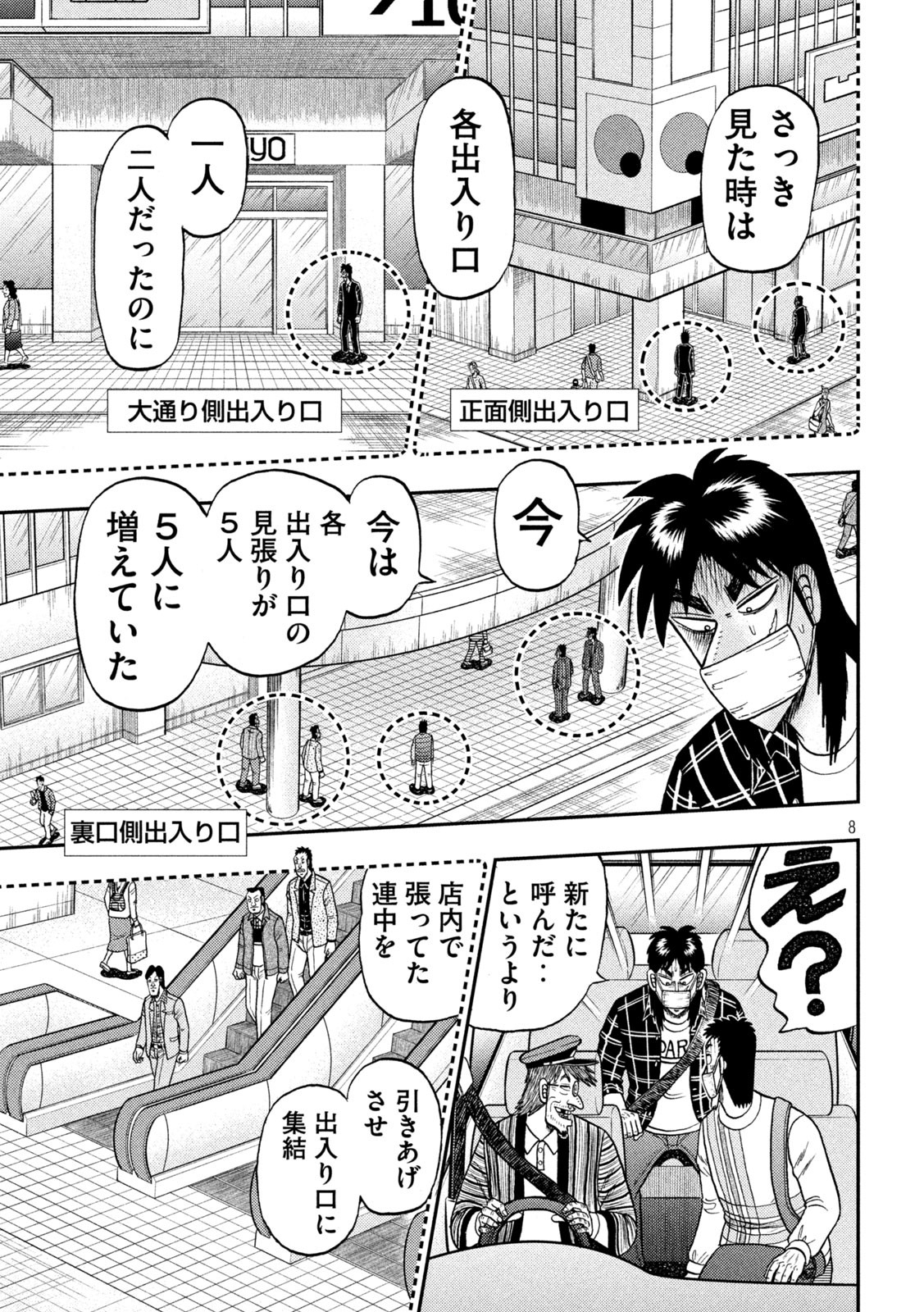 賭博堕天録カイジワン・ポーカー編 第423話 - Page 8