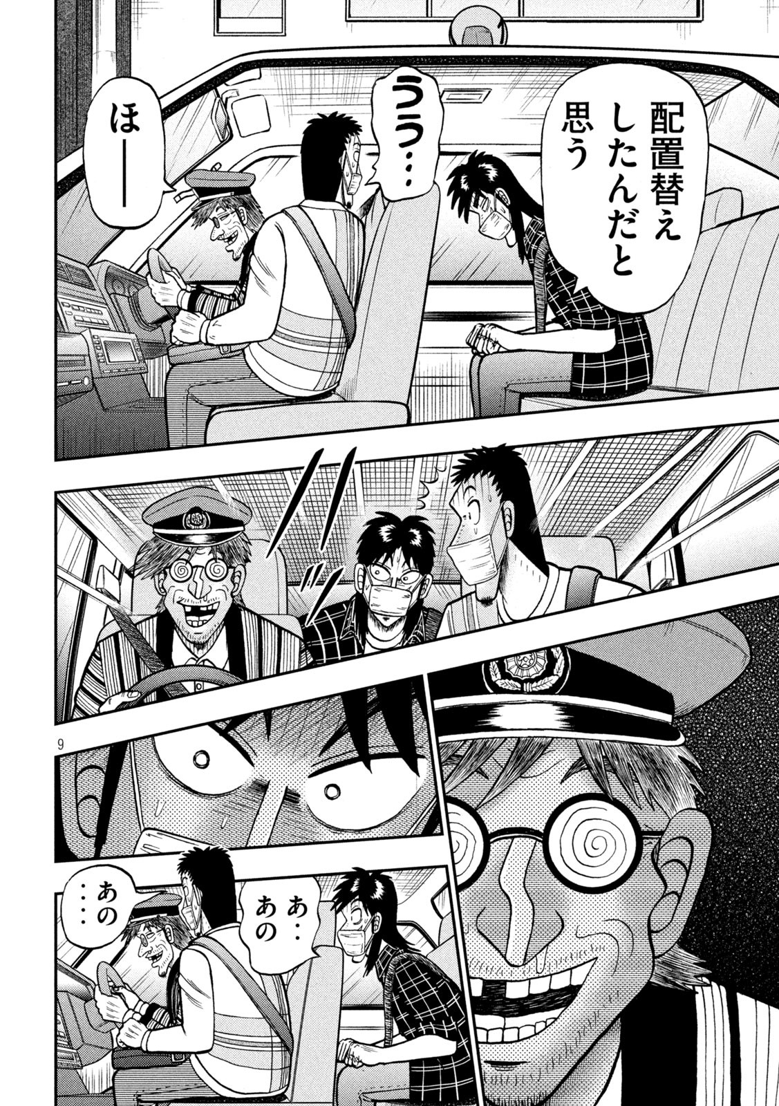 賭博堕天録カイジワン・ポーカー編 第423話 - Page 9