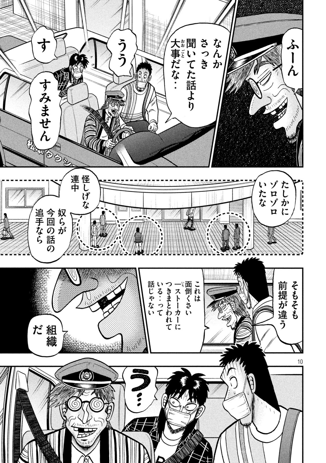 賭博堕天録カイジワン・ポーカー編 第423話 - Page 10