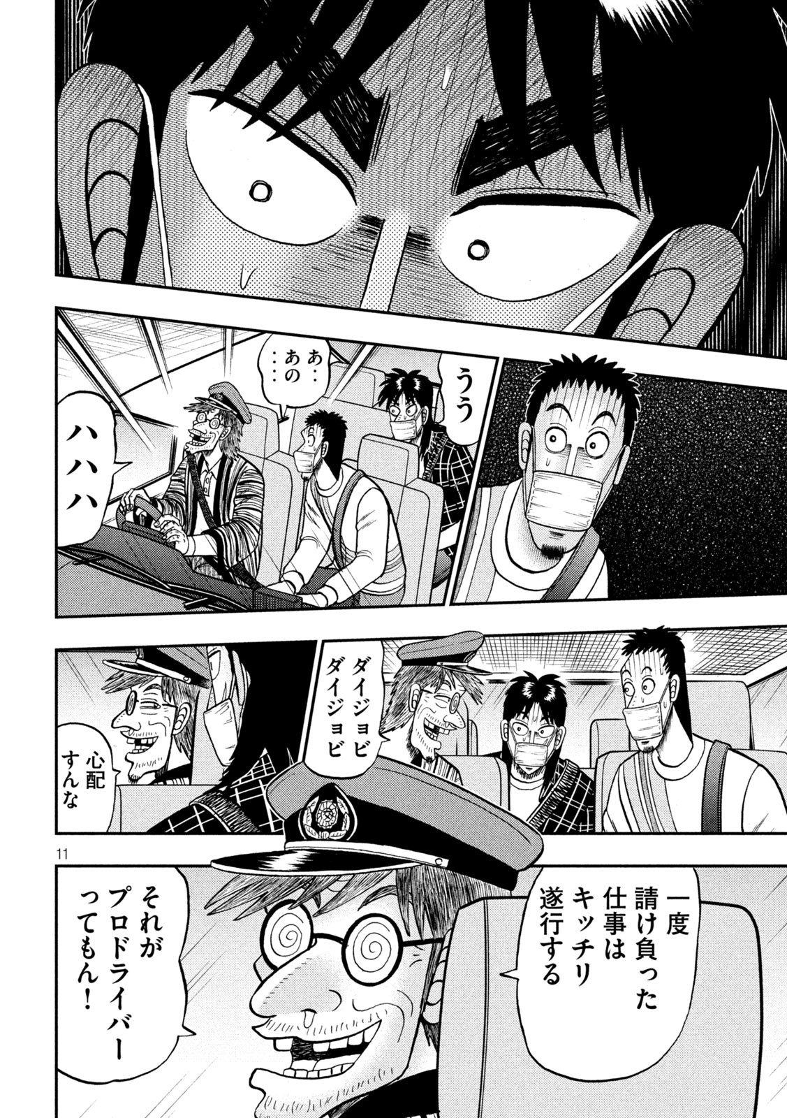 賭博堕天録カイジワン・ポーカー編 第423話 - Page 11