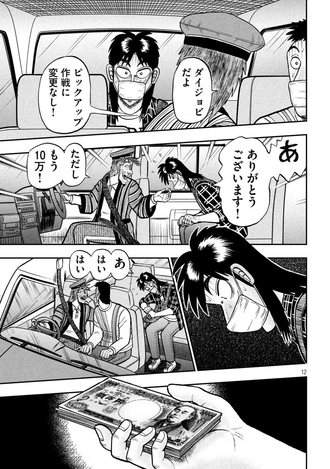 賭博堕天録カイジワン・ポーカー編 第423話 - Page 12