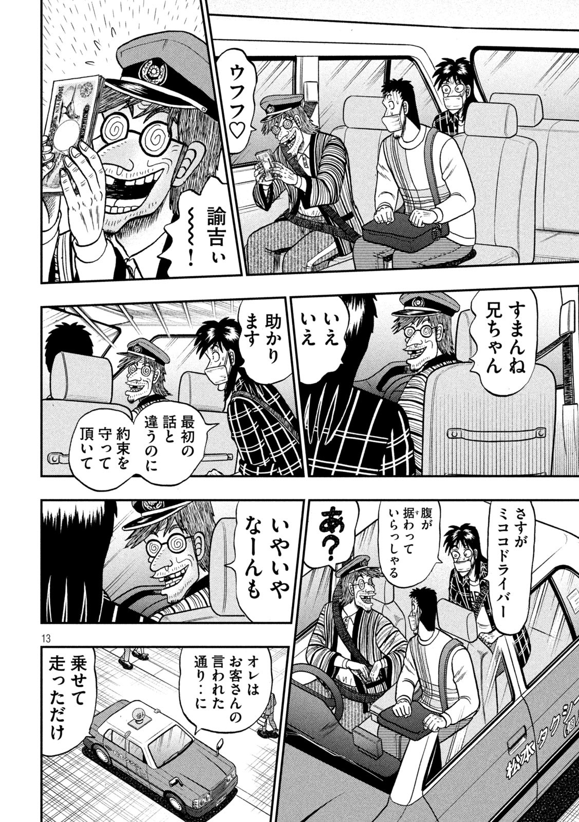 賭博堕天録カイジワン・ポーカー編 第423話 - Page 13