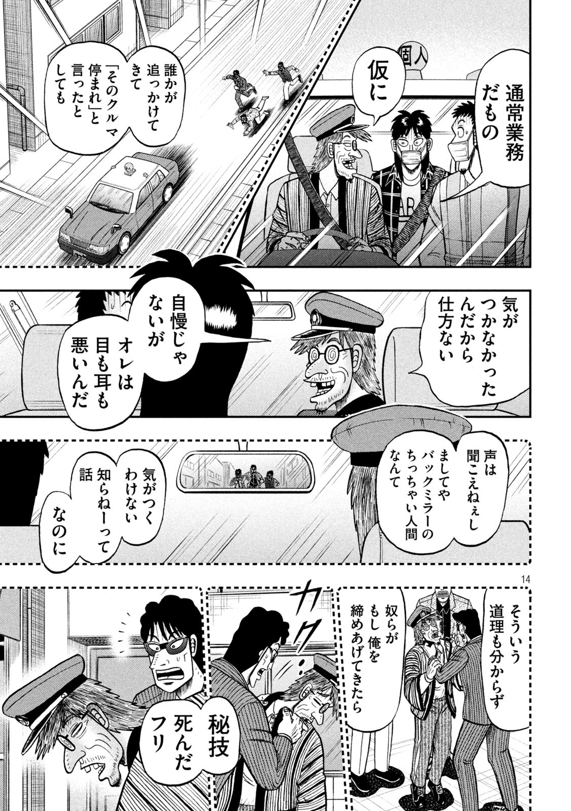 賭博堕天録カイジワン・ポーカー編 第423話 - Page 14