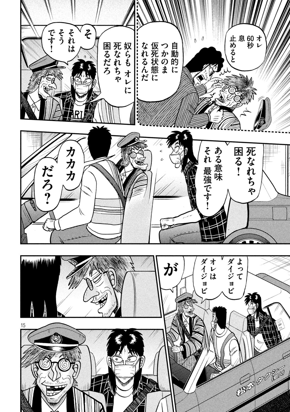 賭博堕天録カイジワン・ポーカー編 第423話 - Page 15