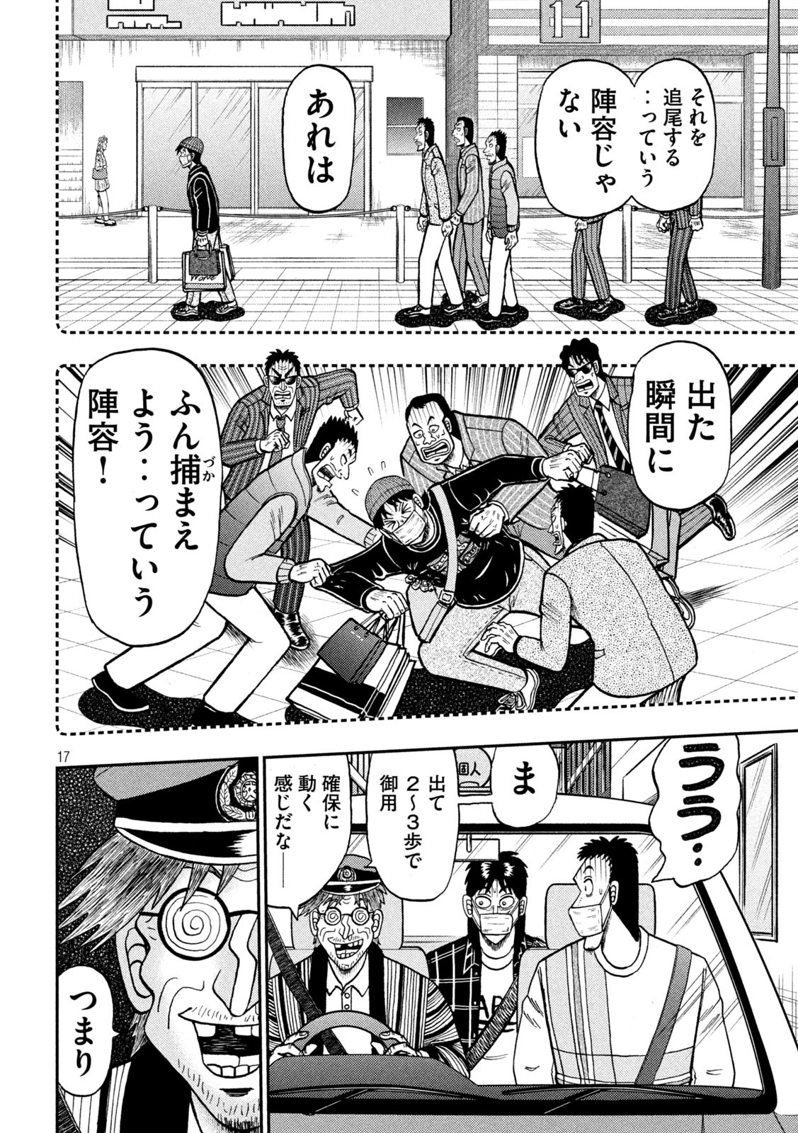 賭博堕天録カイジワン・ポーカー編 第423話 - Page 17