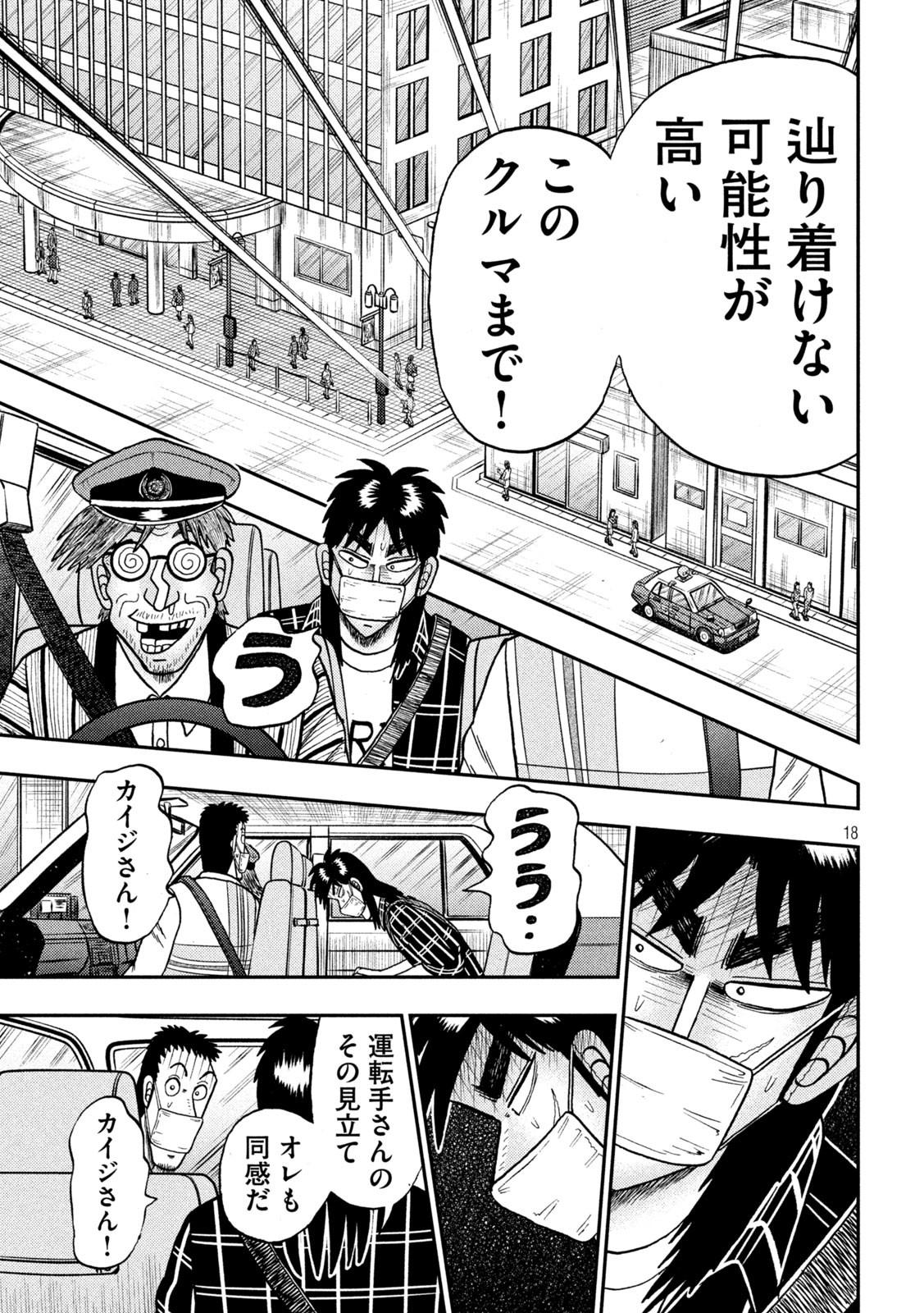 賭博堕天録カイジワン・ポーカー編 第423話 - Page 18