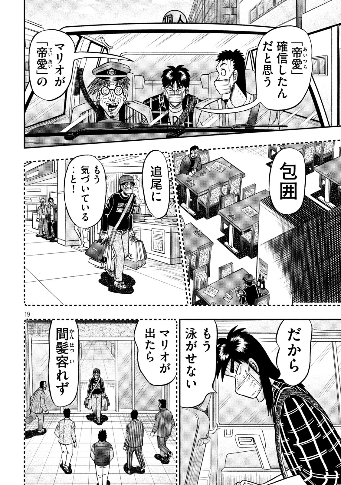 賭博堕天録カイジワン・ポーカー編 第423話 - Page 19