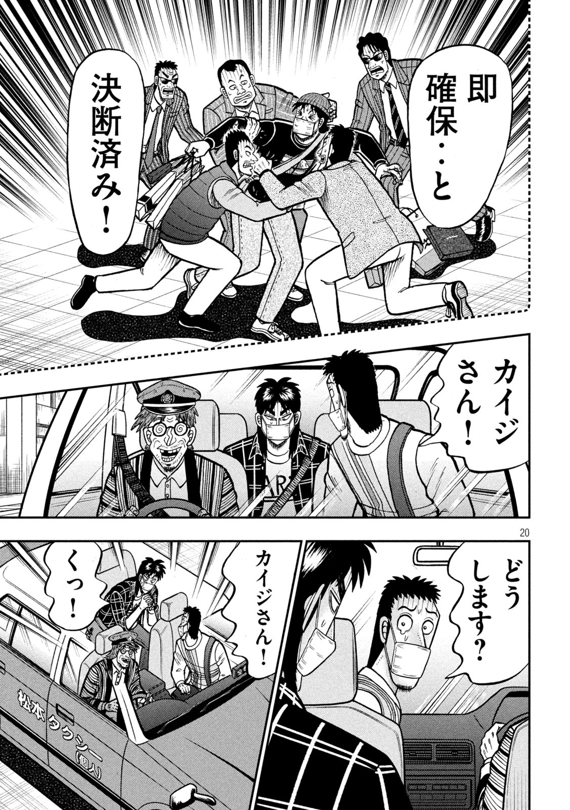 賭博堕天録カイジワン・ポーカー編 第423話 - Page 20