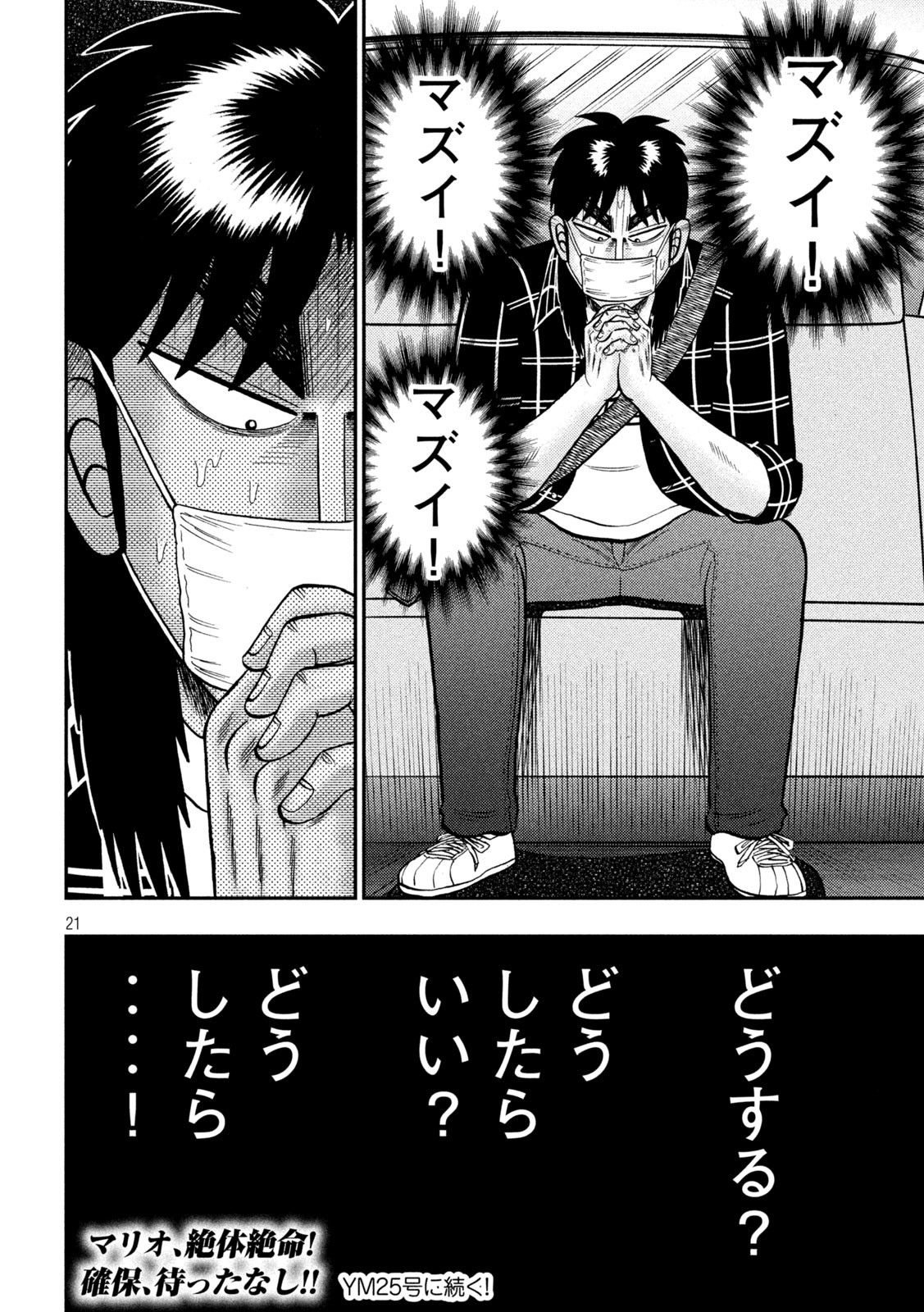 賭博堕天録カイジワン・ポーカー編 第423話 - Page 21