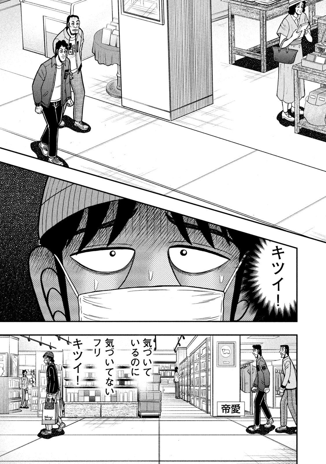 賭博堕天録カイジワン・ポーカー編 第424話 - Page 5