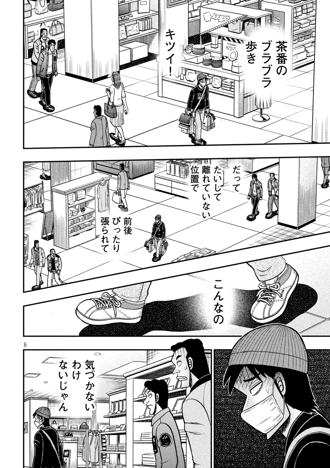 賭博堕天録カイジワン・ポーカー編 第424話 - Page 6