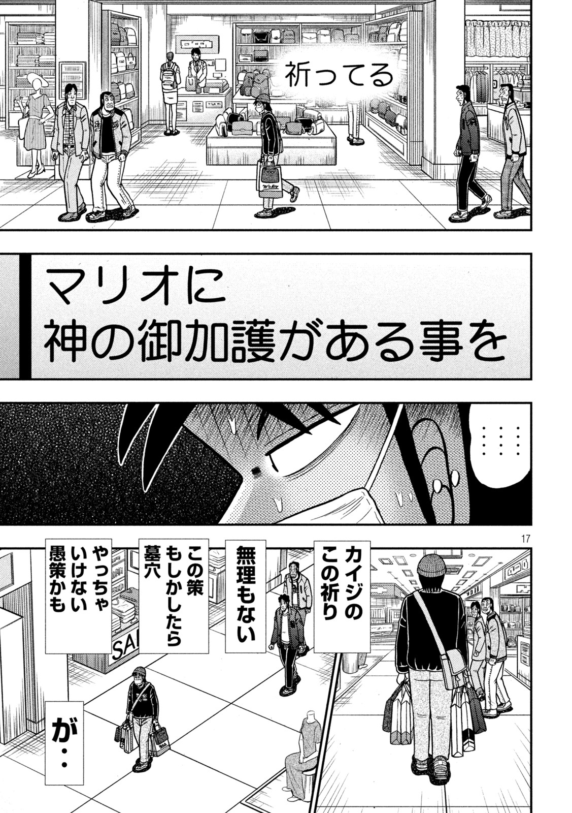 賭博堕天録カイジワン・ポーカー編 第424話 - Page 17