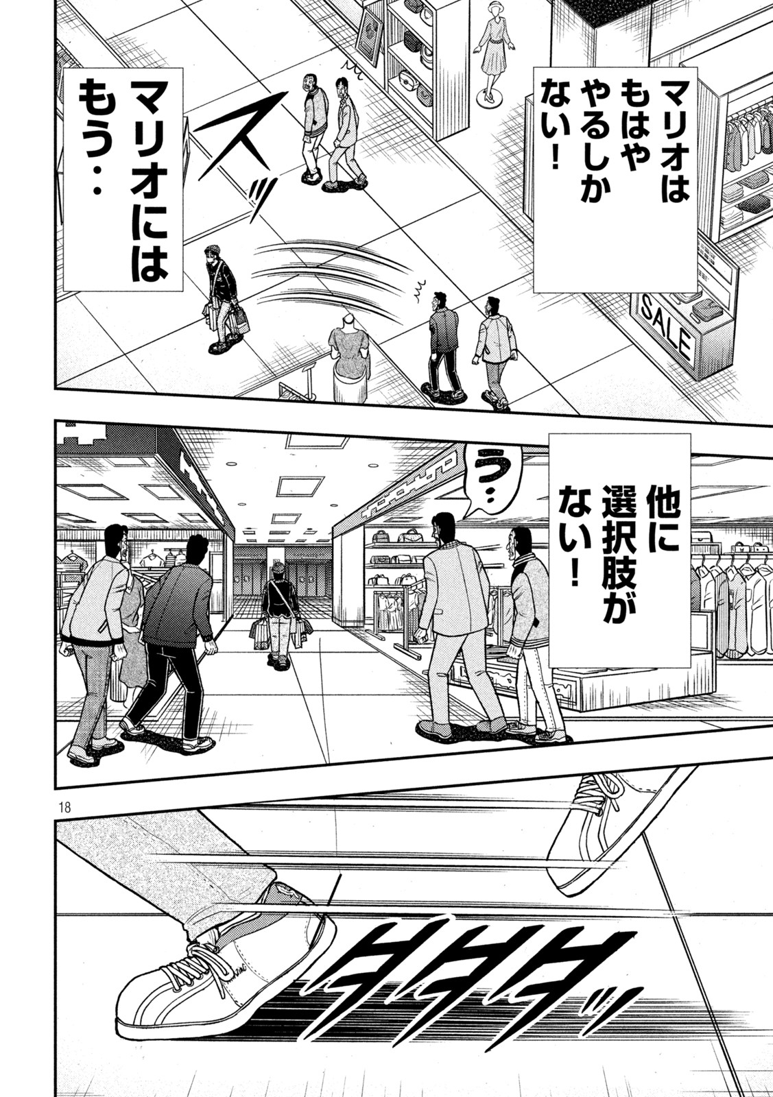 賭博堕天録カイジワン・ポーカー編 第424話 - Page 18