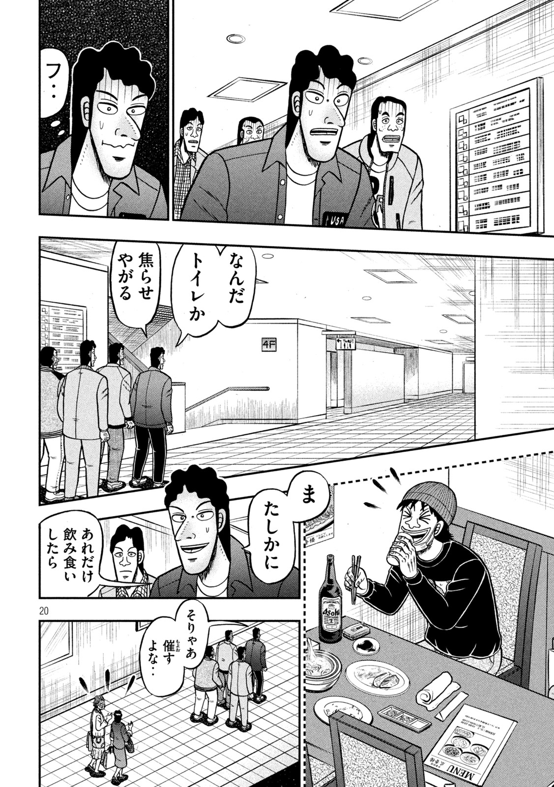 賭博堕天録カイジワン・ポーカー編 第424話 - Page 20