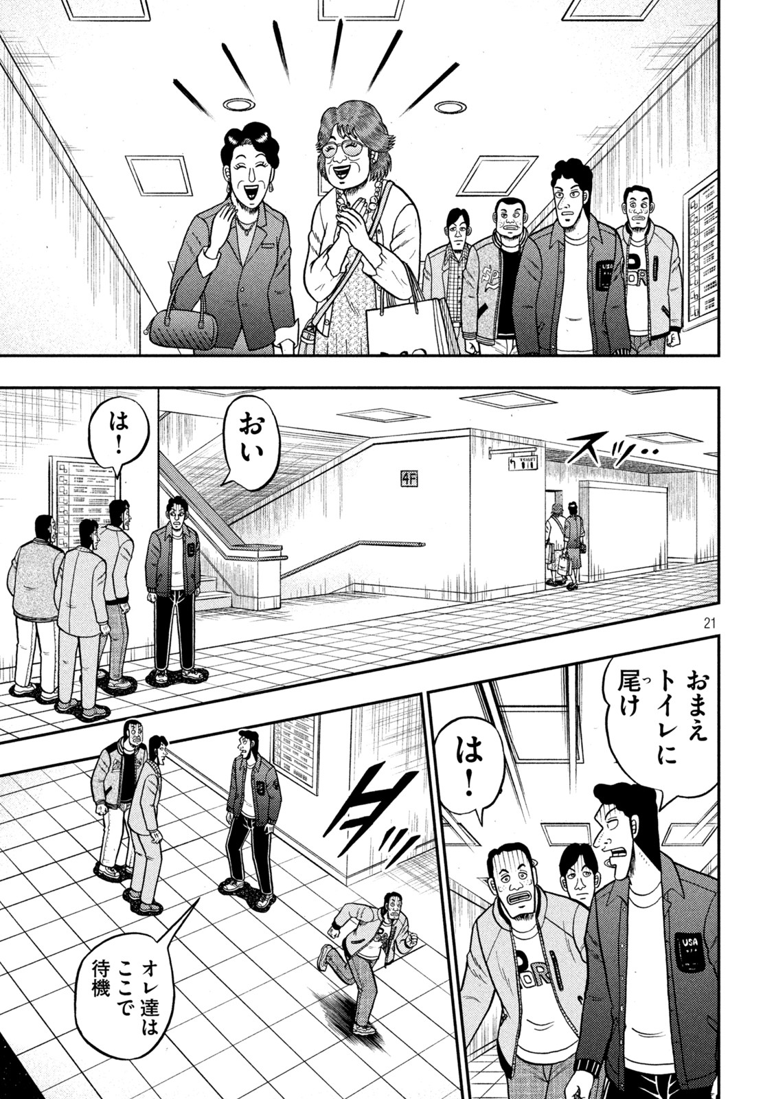 賭博堕天録カイジワン・ポーカー編 第424話 - Page 21