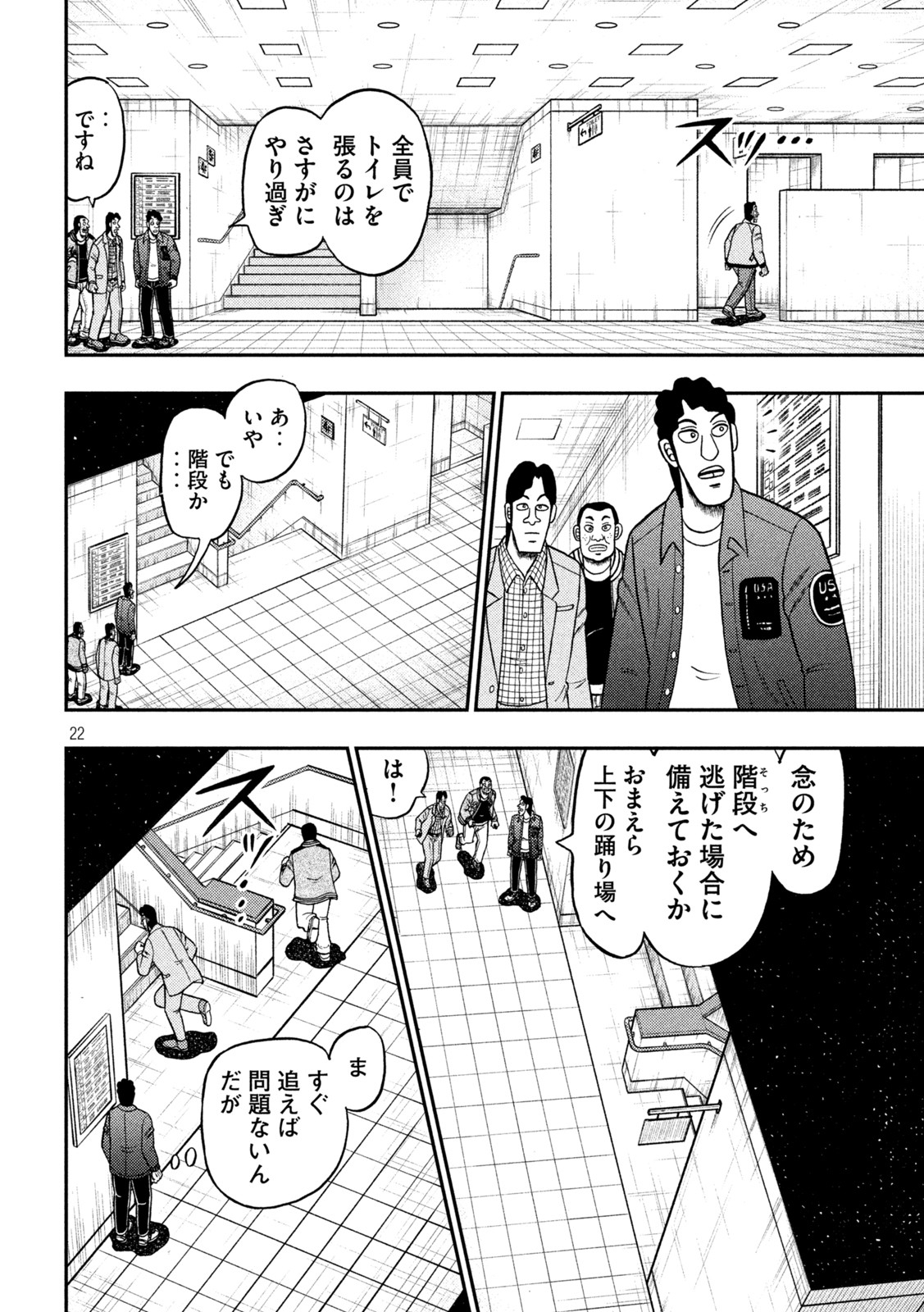 賭博堕天録カイジワン・ポーカー編 第424話 - Page 22